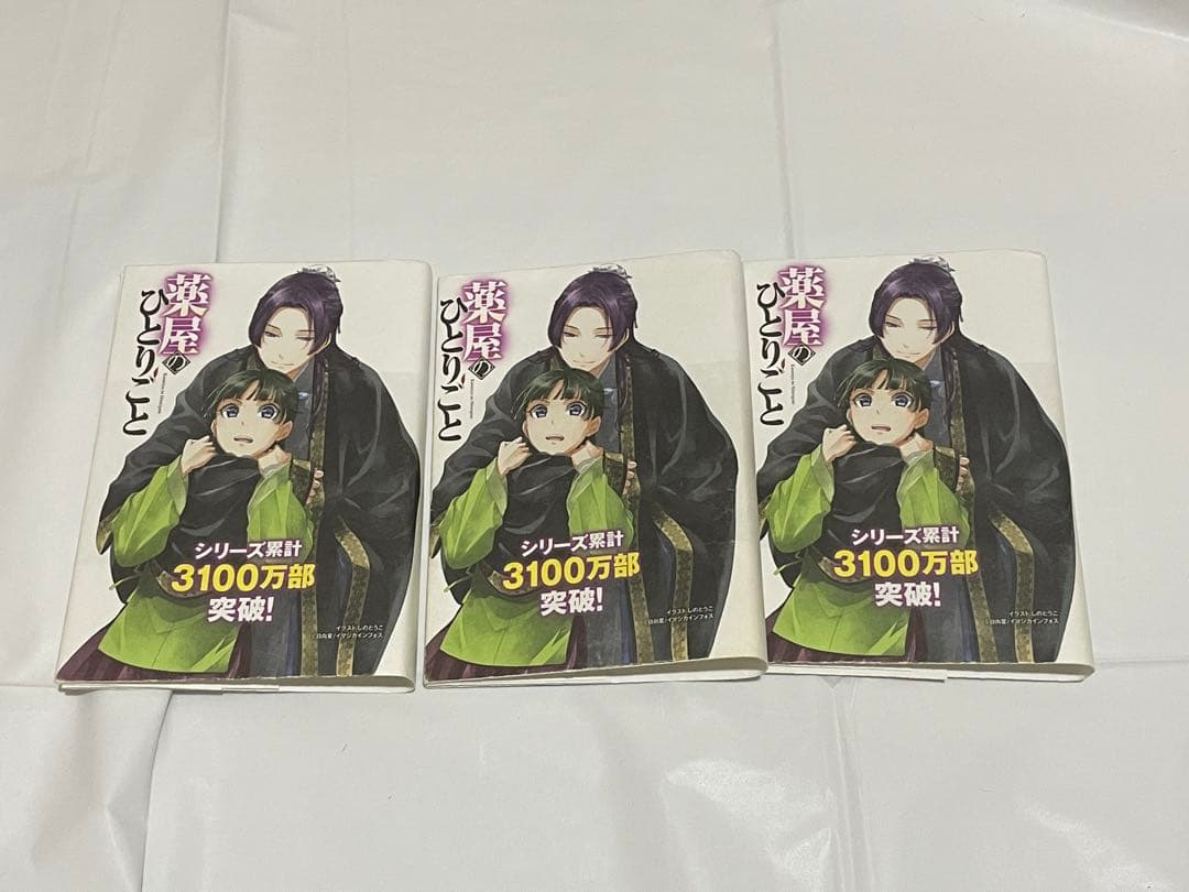 [限定ブックカバー付] 小説 薬屋のひとりごと 4〜15巻