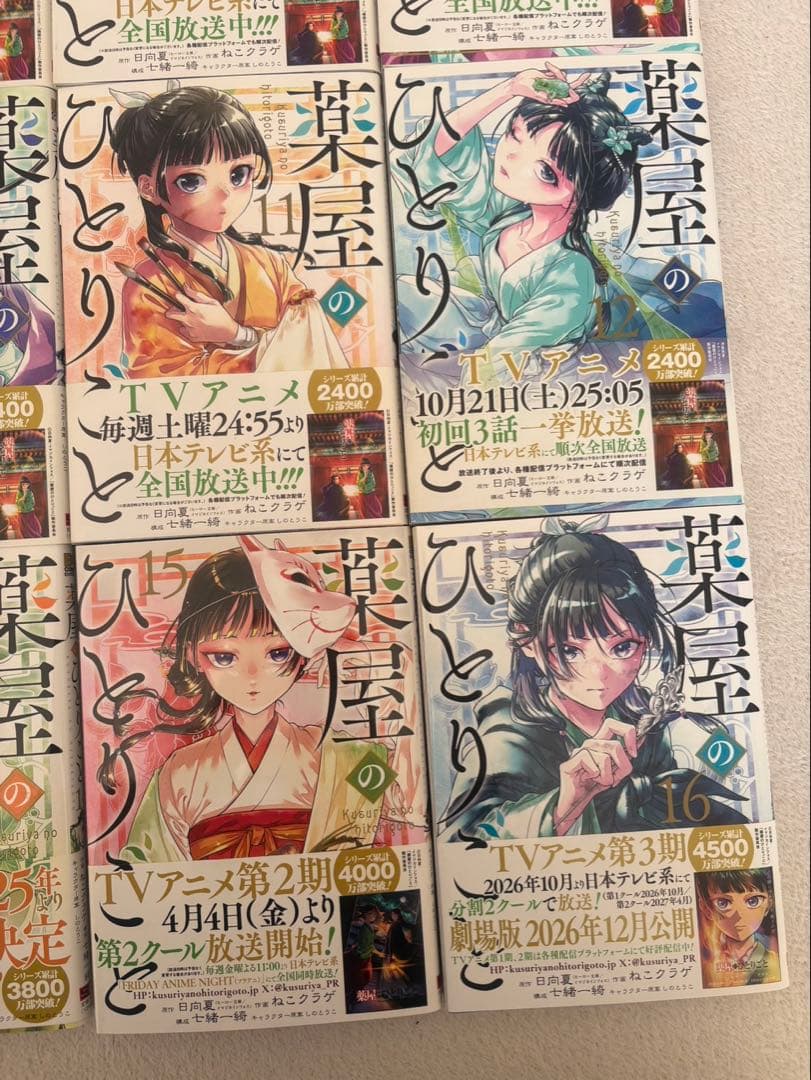 薬屋のひとりごと 全巻セット1～16巻〈ねこクラゲ〉ポストカード付き