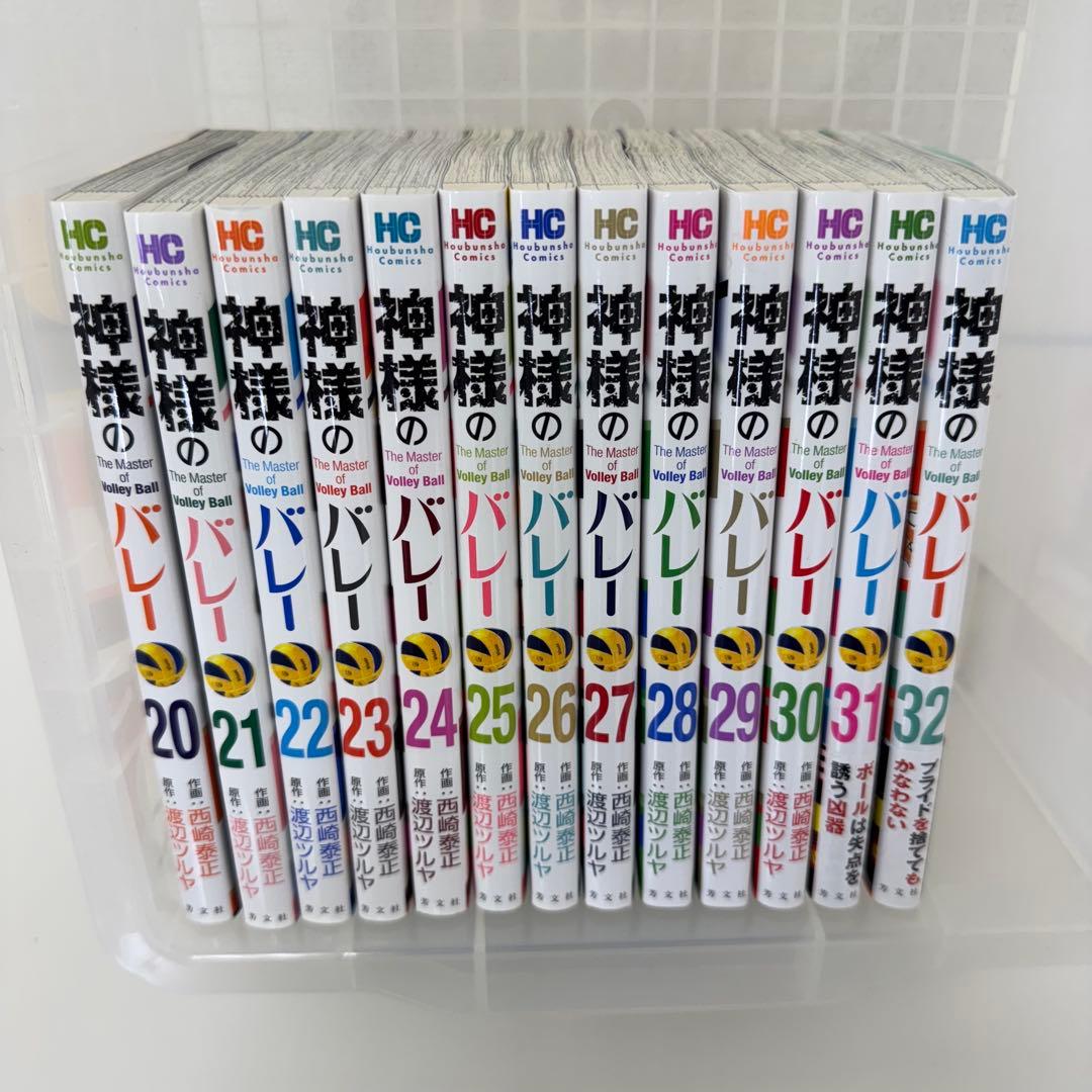 神様のバレー 全32巻セット