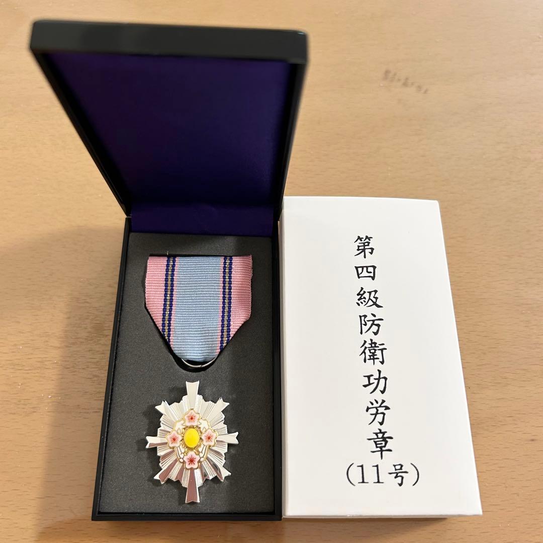 第四級 防衛功労章 11号　賞詞 防衛記念章 勲章