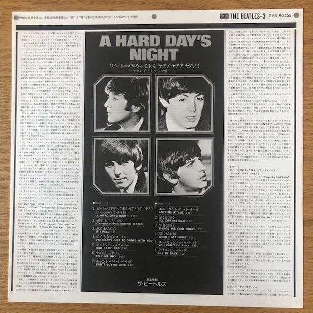 【LP】ビートルズ『ハード・デイズ・ナイト』国内盤 d988y97