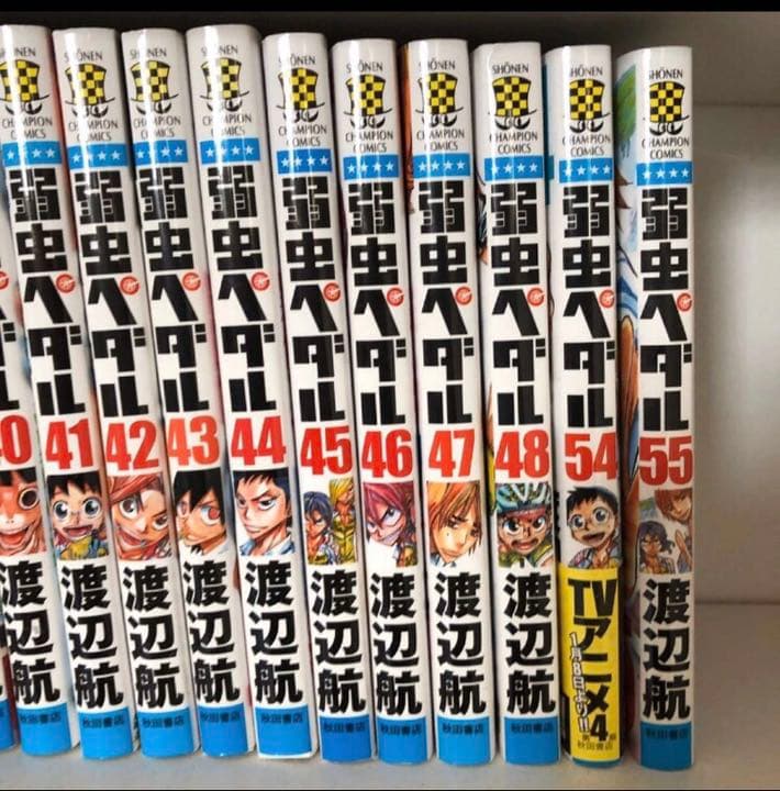 弱虫ペダル 1巻～48巻54巻55巻