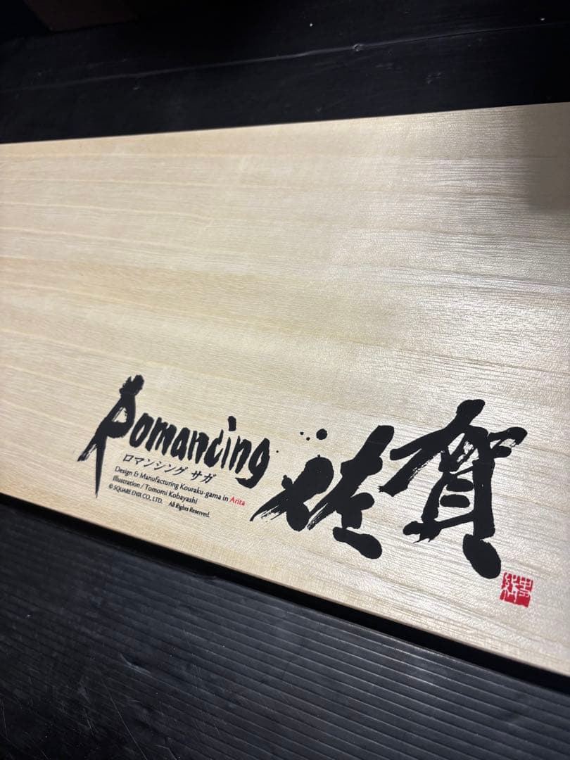 ロマンシング佐賀 有田焼 ドット絵小皿10枚セット 木箱入り 新品　ロマサガ