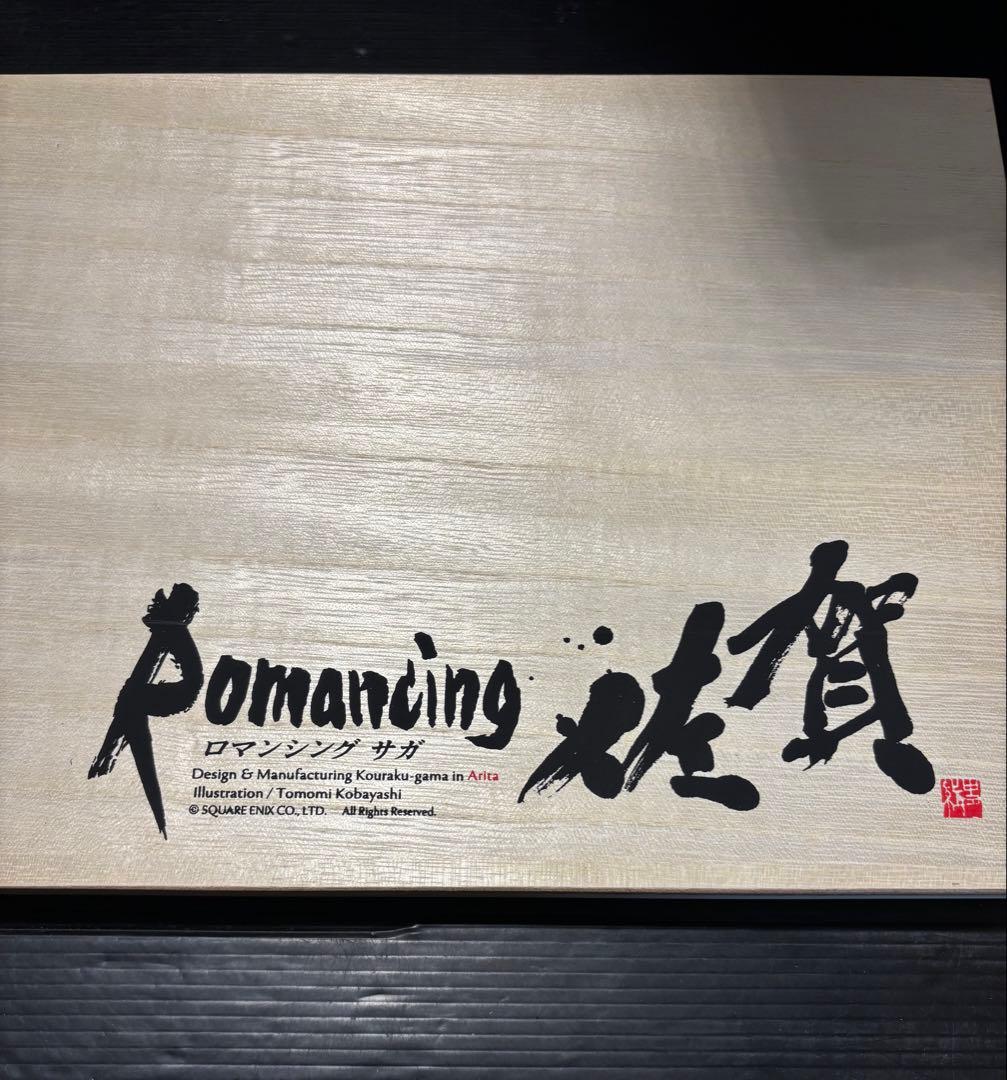 ロマンシング佐賀 有田焼 ドット絵小皿10枚セット 木箱入り 新品　ロマサガ