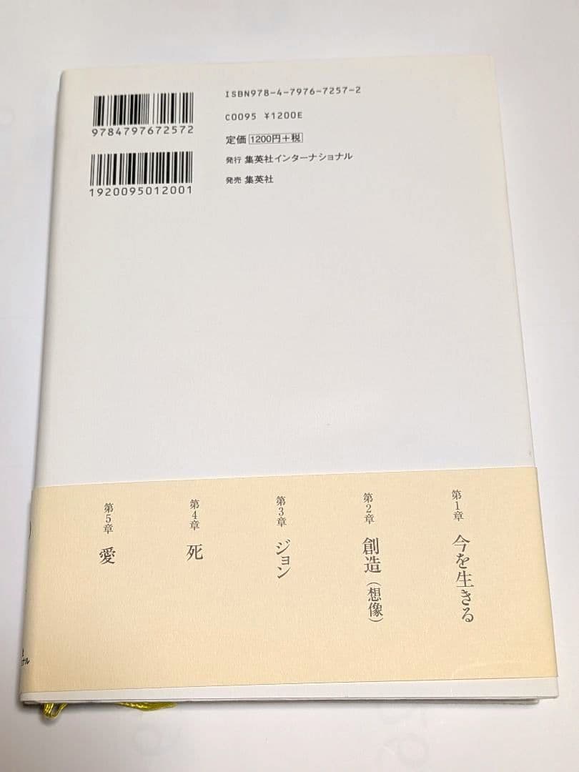 今を生きる オノ・ヨーコ