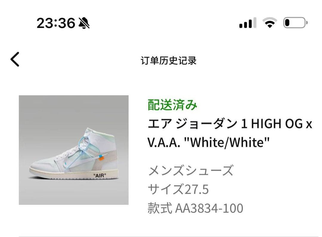 靴 Nike Air Jordan 1 High OG x V.A.A.