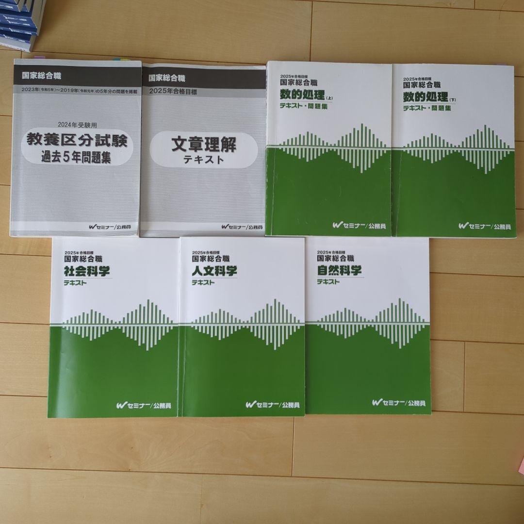人文科学・社会科学・自然科学　教養区分　文章理解　数的処理　TACテキストセット