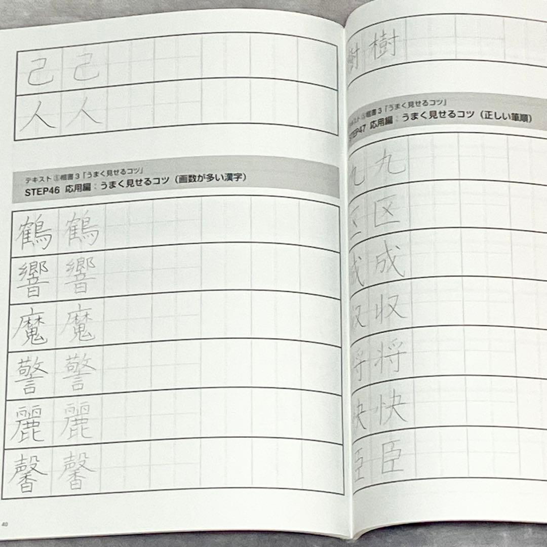 四谷学院　55段階ボールペン字講座　ペン字　美文字練習帳　テキスト　通信講座