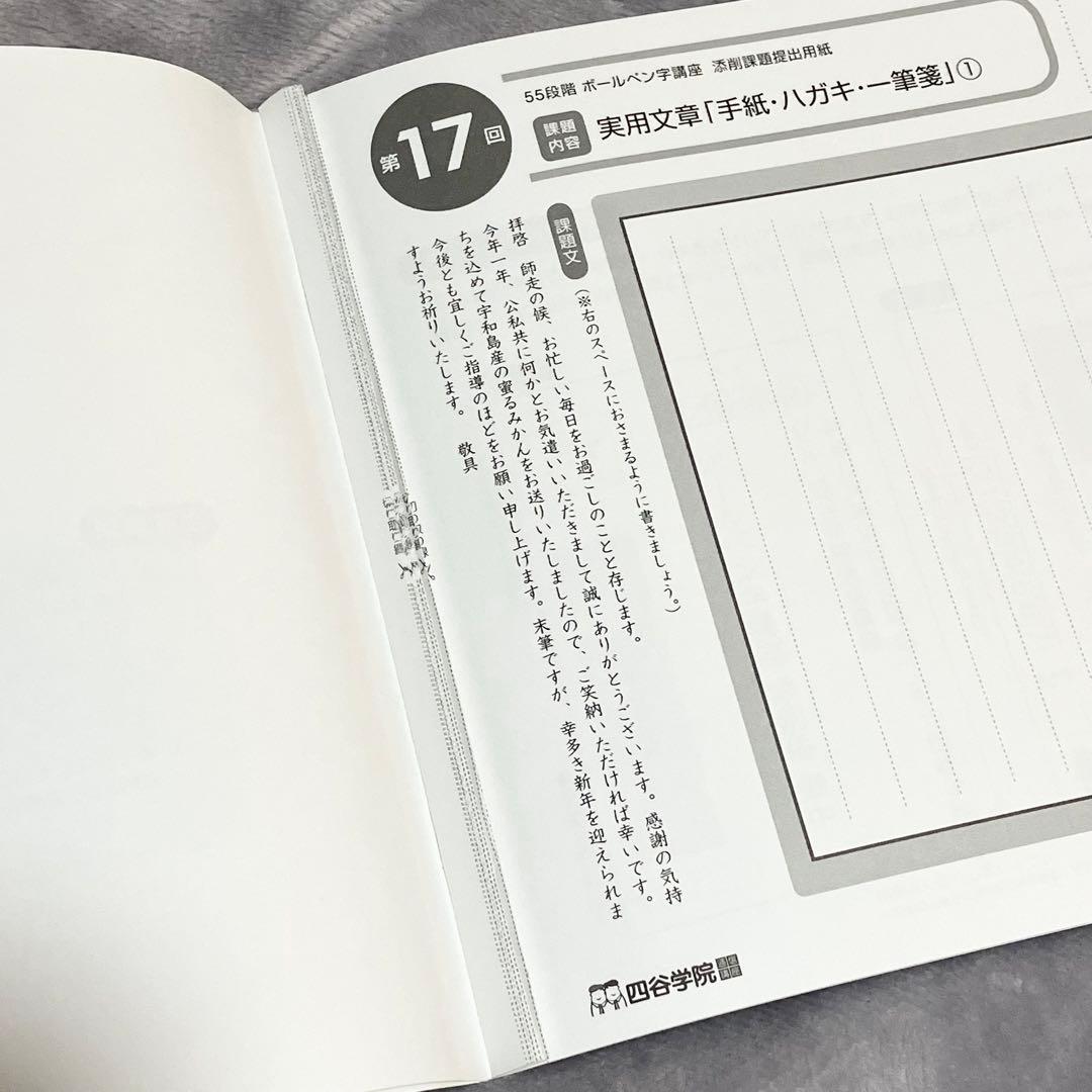 四谷学院　55段階ボールペン字講座　ペン字　美文字練習帳　テキスト　通信講座