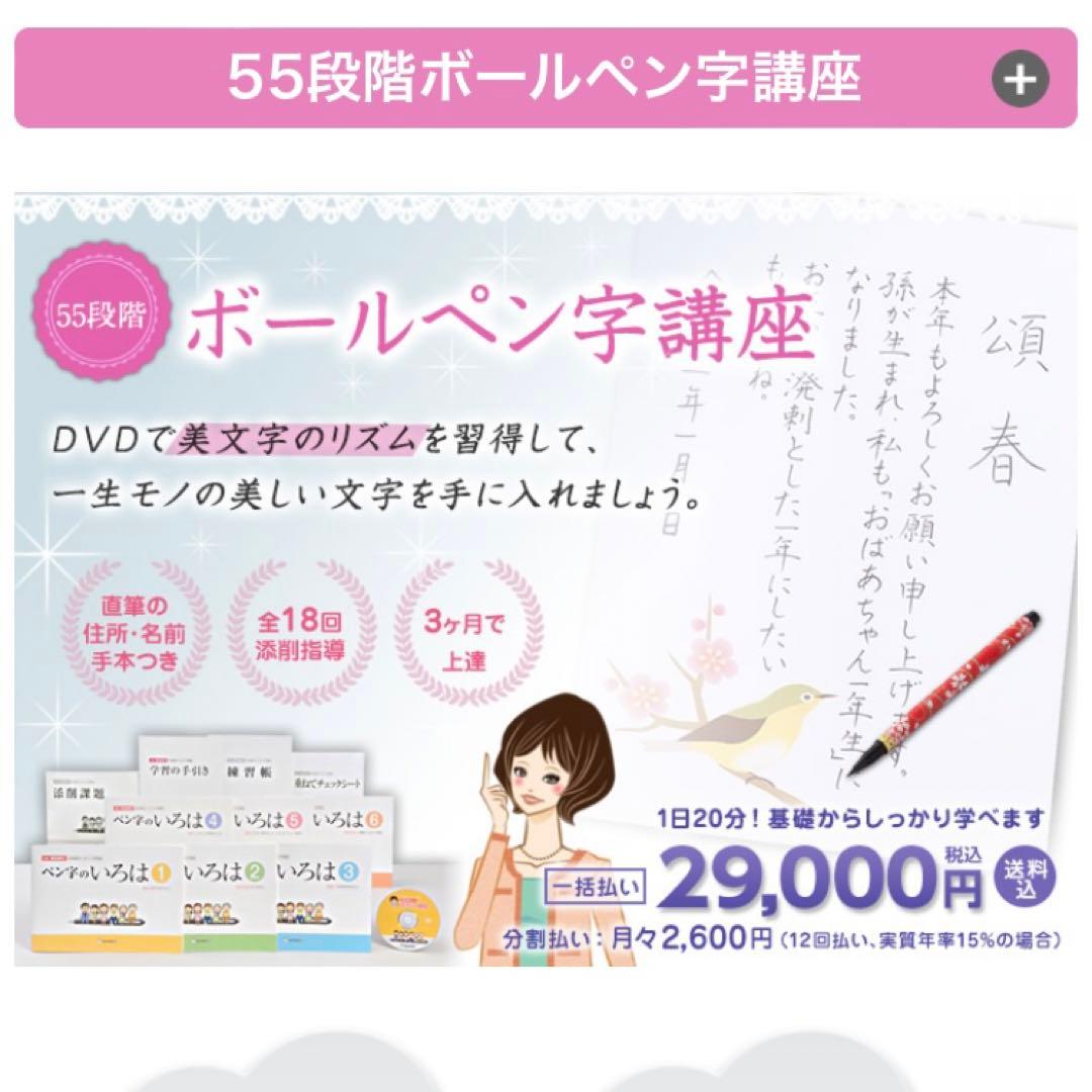 四谷学院　55段階ボールペン字講座　ペン字　美文字練習帳　テキスト　通信講座