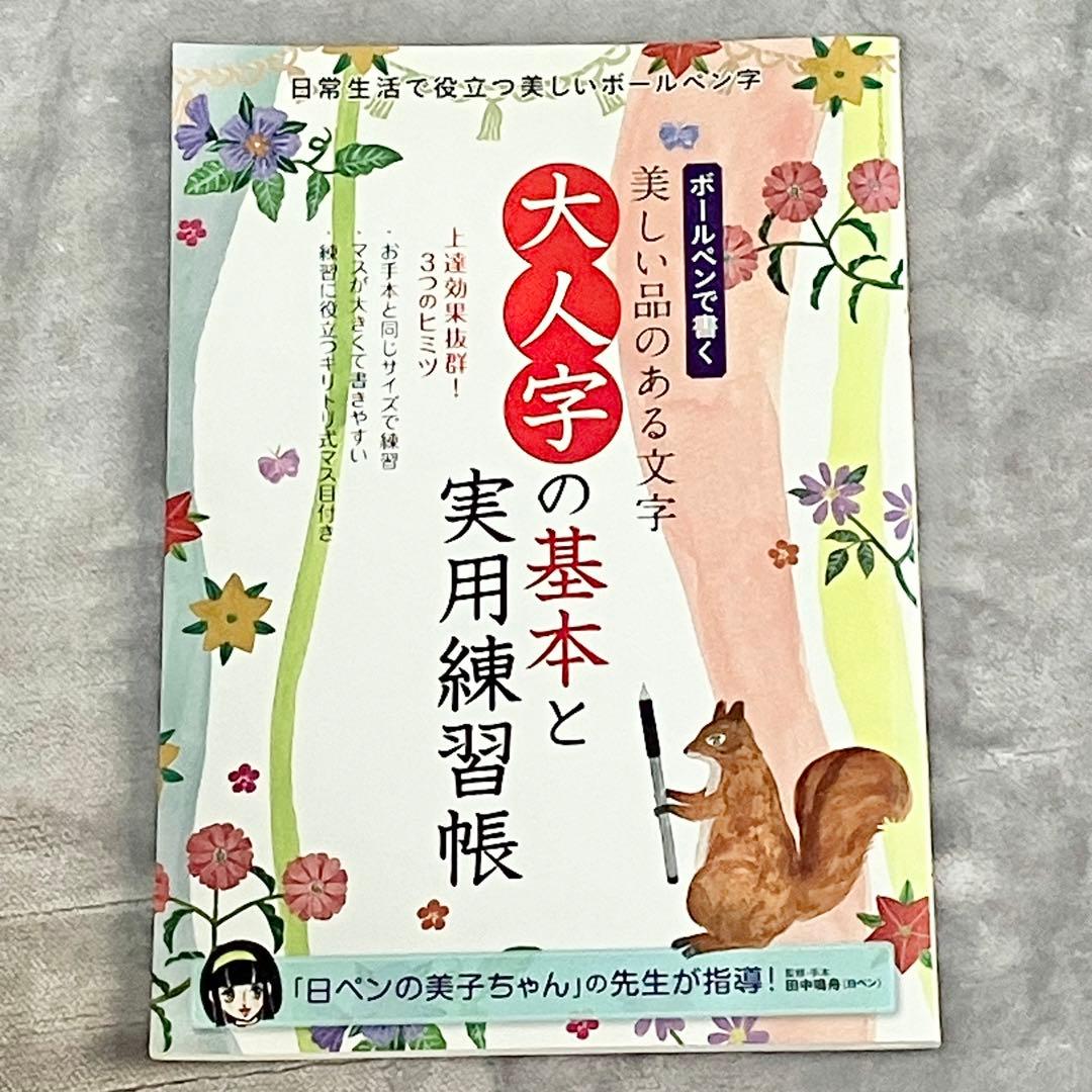 四谷学院　55段階ボールペン字講座　ペン字　美文字練習帳　テキスト　通信講座