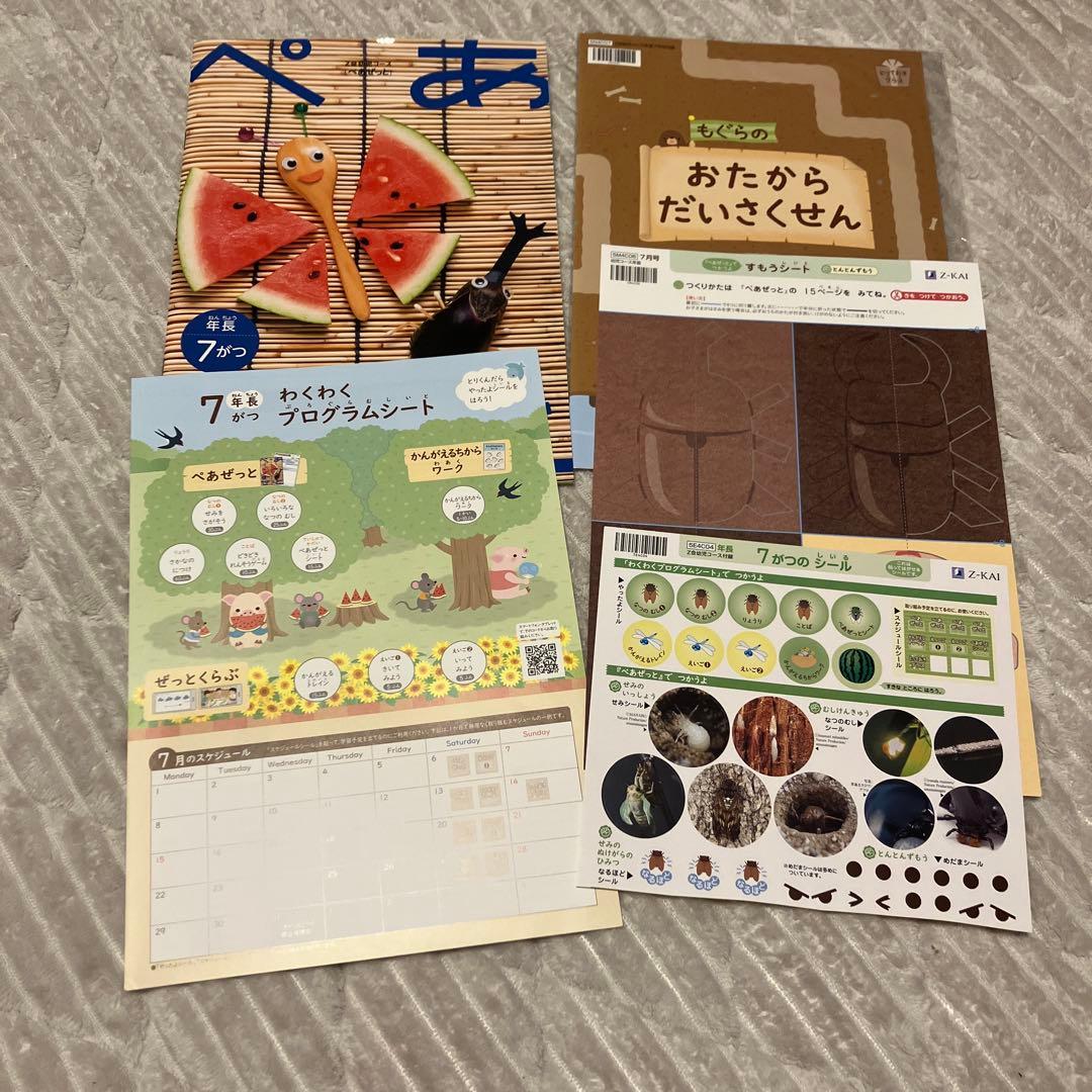 Z会　ペアゼット　年中1〜3月　年長1年分