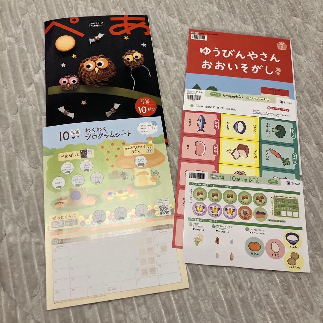 Z会　ペアゼット　年中1〜3月　年長1年分