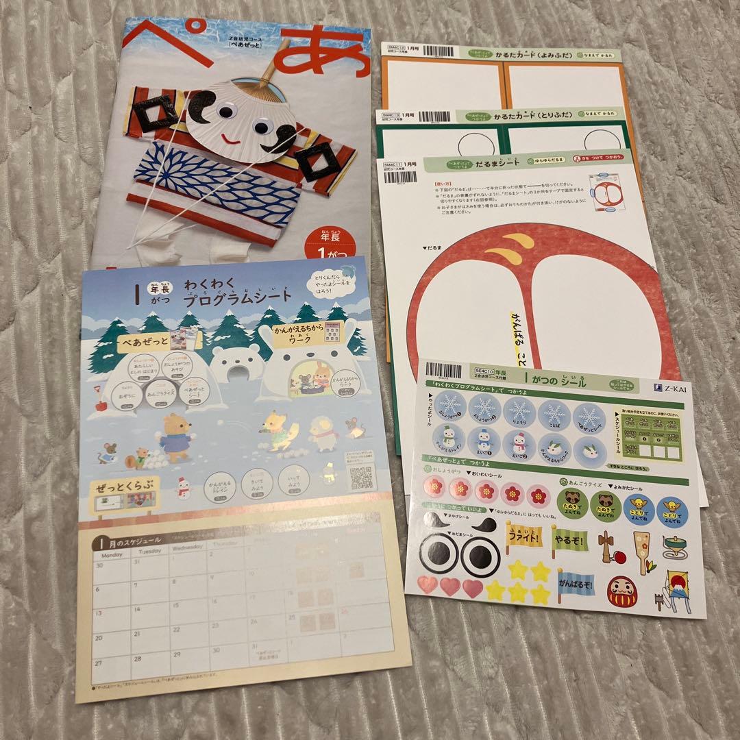 Z会　ペアゼット　年中1〜3月　年長1年分