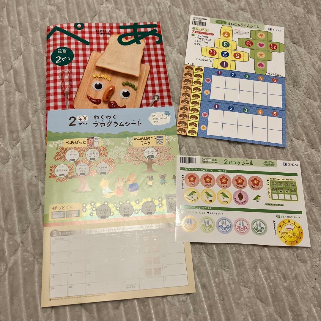 Z会　ペアゼット　年中1〜3月　年長1年分