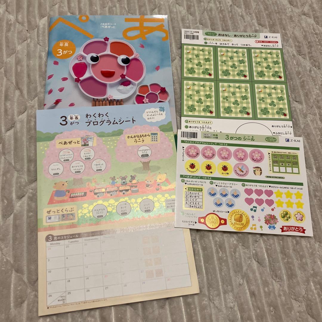 Z会　ペアゼット　年中1〜3月　年長1年分