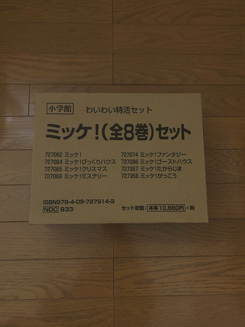 I SPY ミッケ！全8巻セット