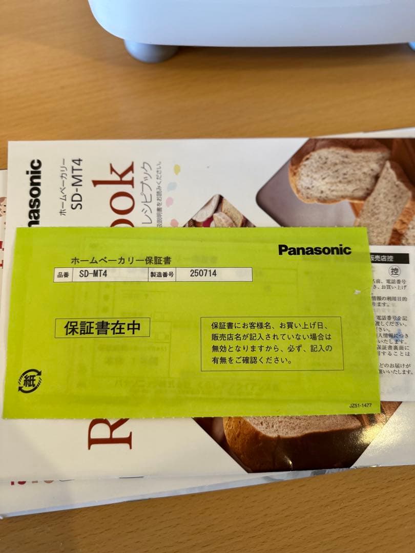 Panasonic ホームベーカリー SD-MT4-W 2025年製