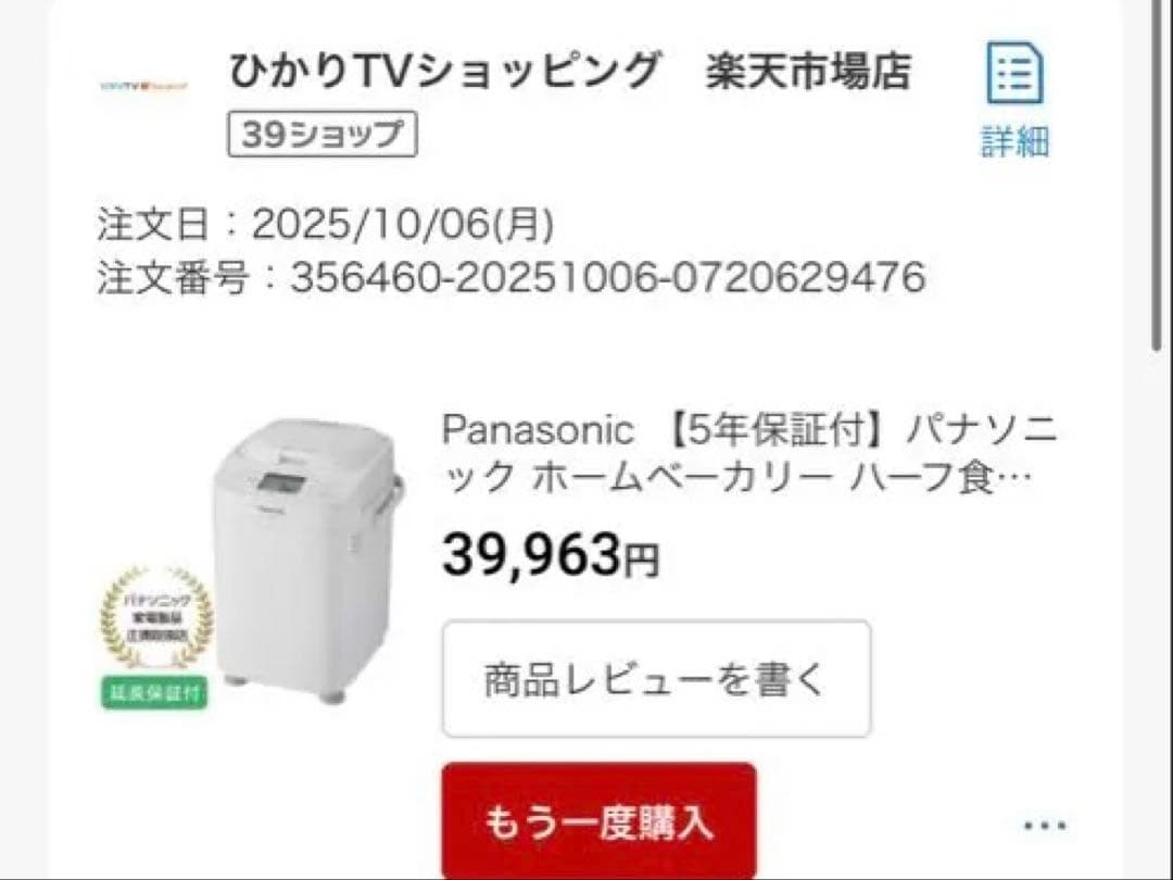 Panasonic ホームベーカリー SD-MT4-W 2025年製
