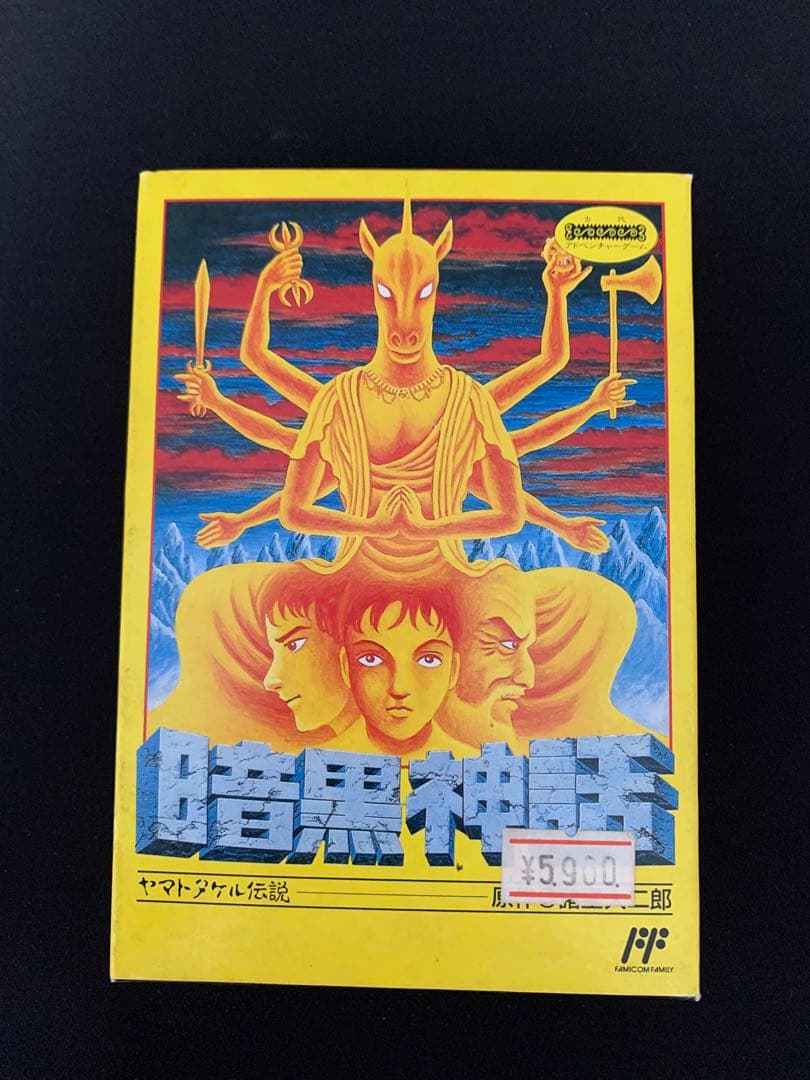 暗黒神話
