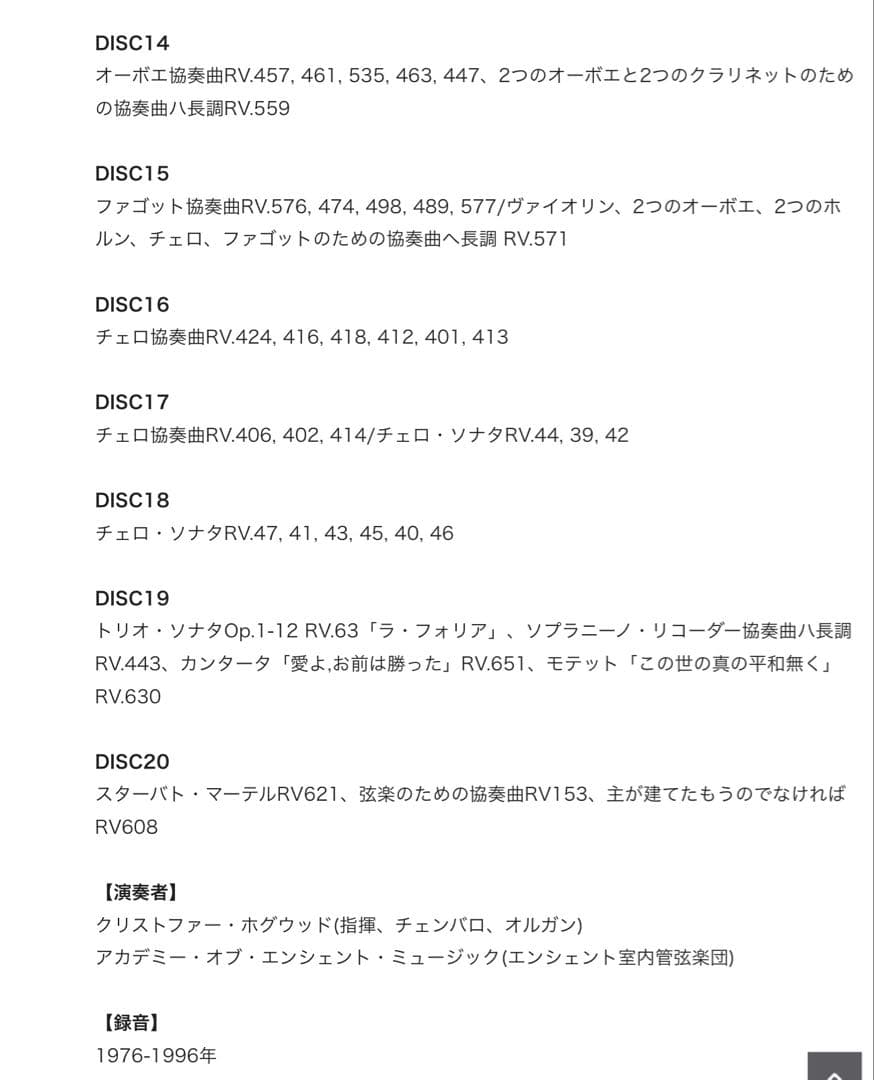 ヴィヴァルディRECORDINGS 20CDクリストファー・ホグウッド