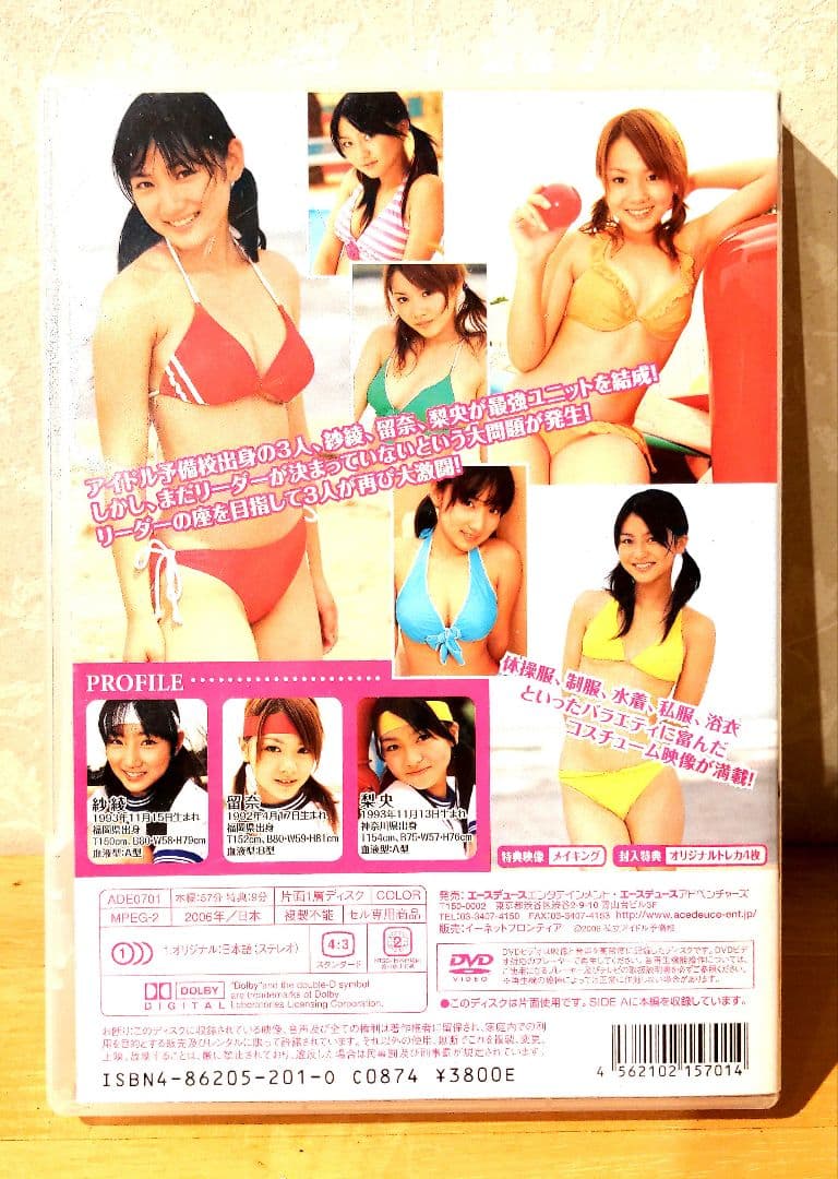 激闘！アイドル予備校　紗綾·留奈·梨央CHASER DVD