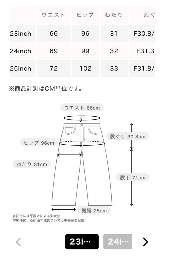 SeaRoomlynn Deal Moodソフトワイド デニム　23inch