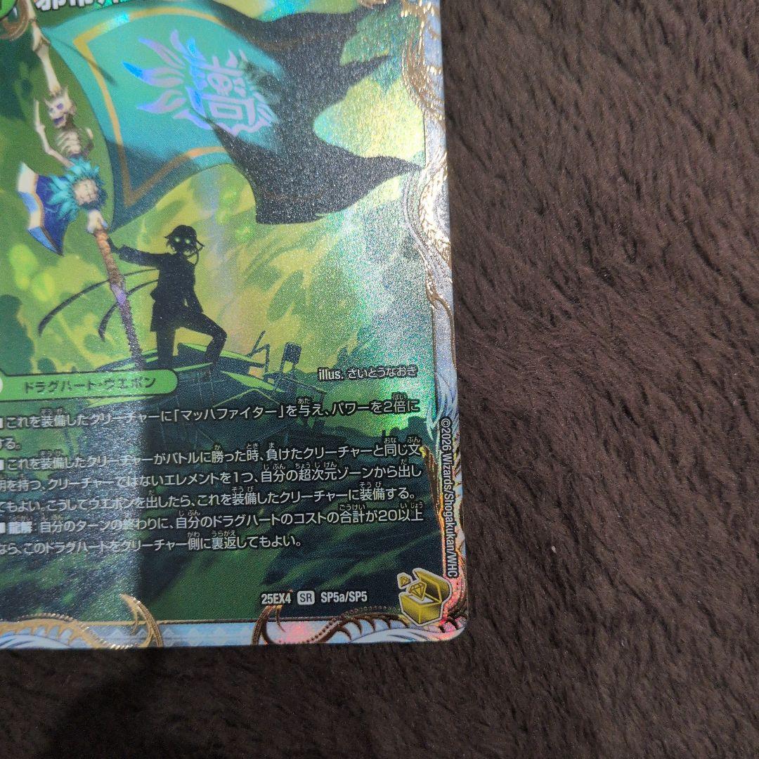 邪帝斧デッドアックス　 真なる邪悪ザ＝デッドマン 金トレジャー　デュエマ