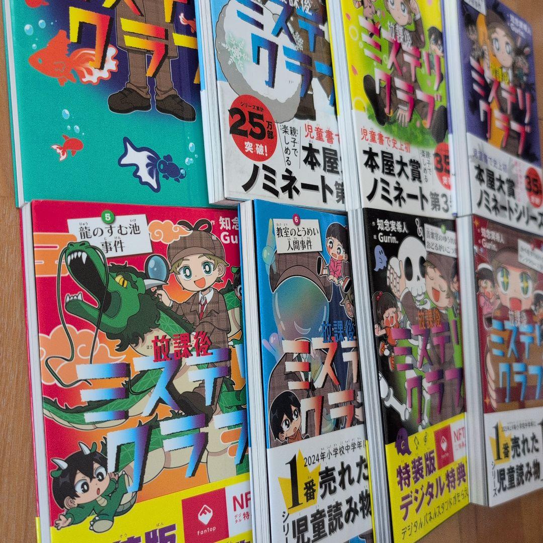 【知育図書】放課後ミステリークラブ 全8巻セット