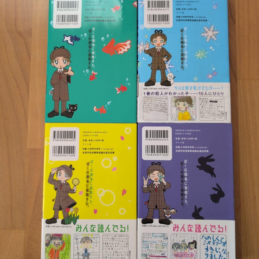 【知育図書】放課後ミステリークラブ 全8巻セット