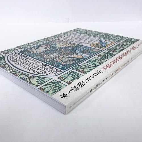 図録 本と絵画の800年　吉野石膏所蔵の貴重書と絵画コレクション　中世　古写本