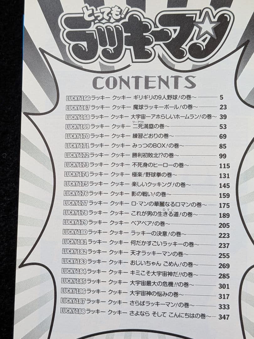 とってもラッキーマン　文庫本　1　6 7 8巻　全巻セット　ガモウひろし 初版本