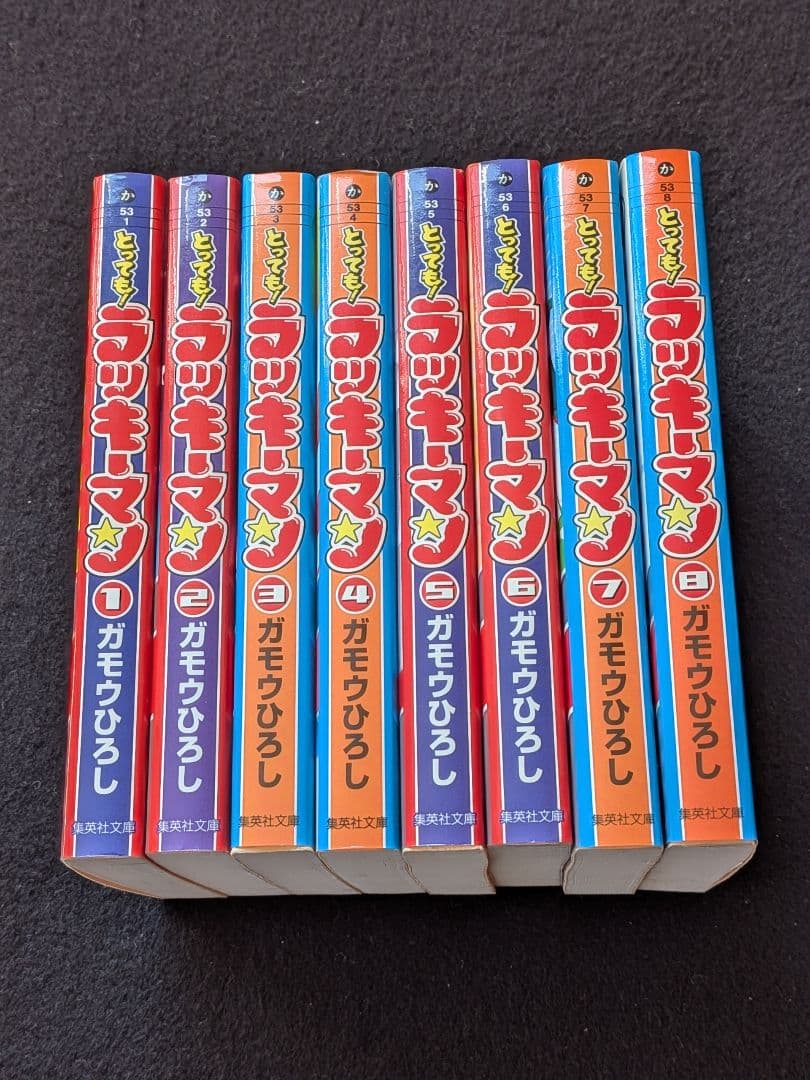 とってもラッキーマン　文庫本　1　6 7 8巻　全巻セット　ガモウひろし 初版本