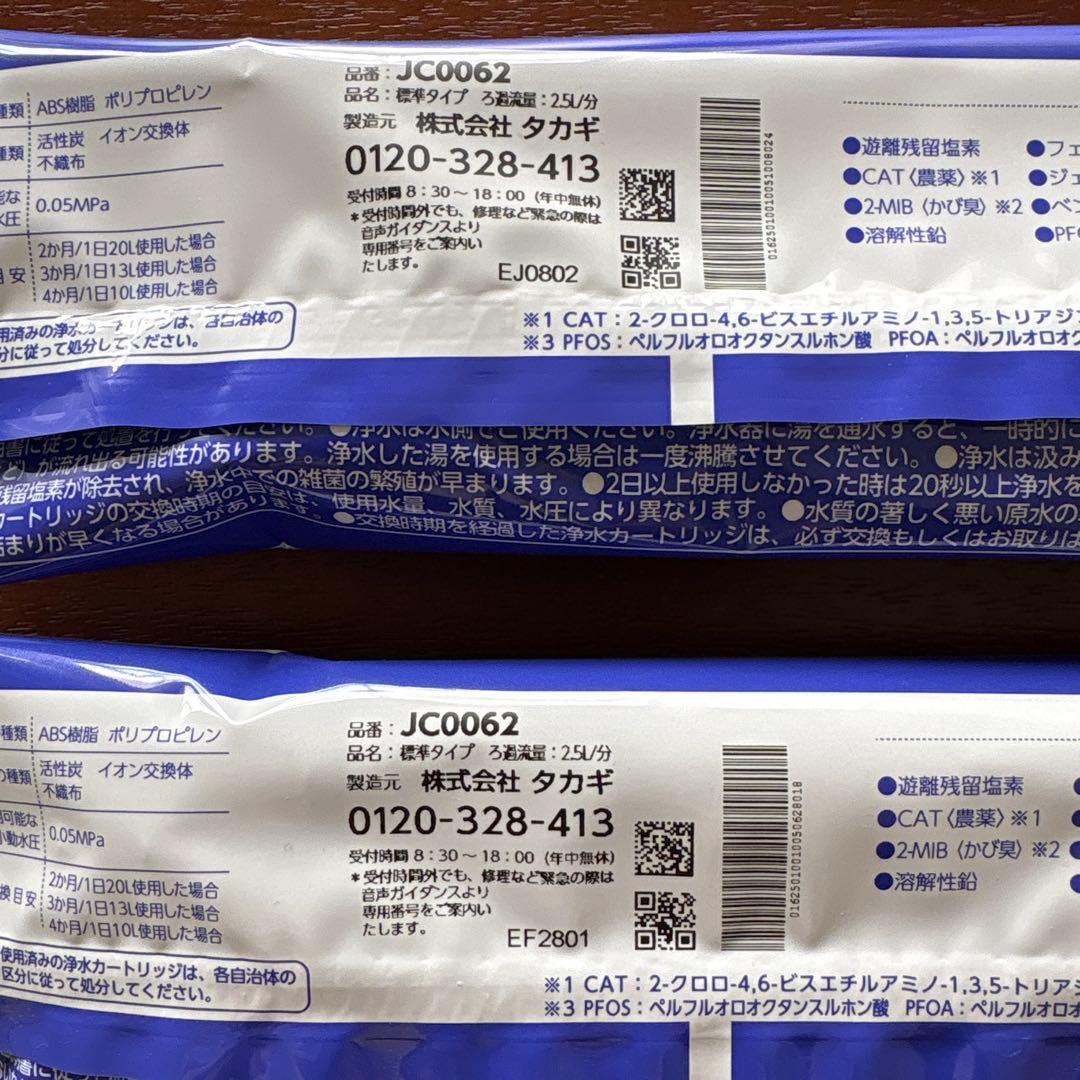 タカギ JC0062 浄水器カートリッジ 2個セット