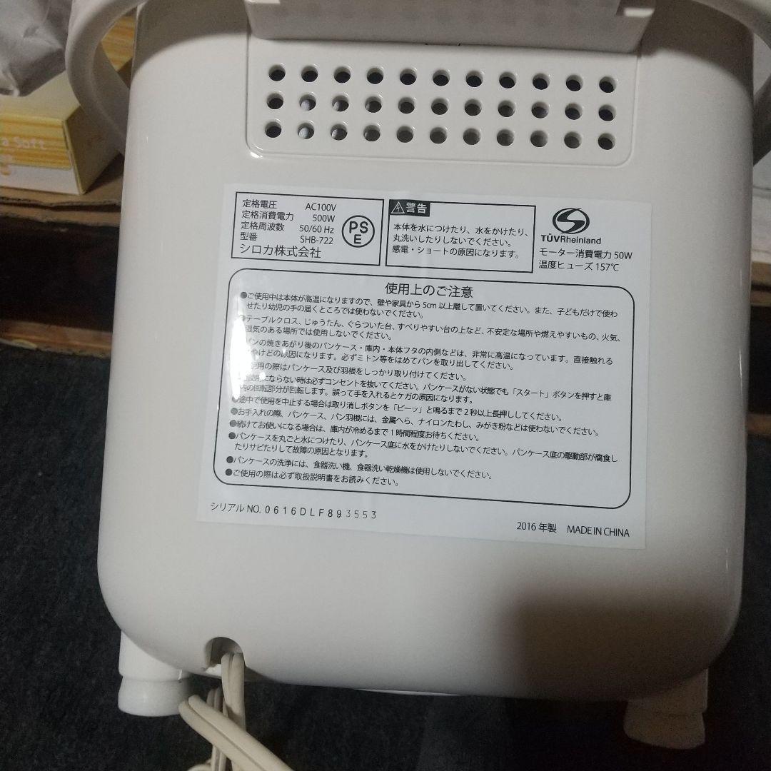 シロカホームベーカリーSHB-722