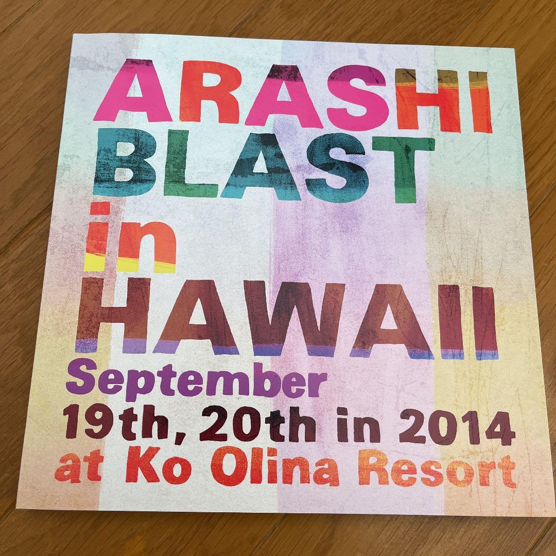 嵐/ARASHI BLAST in Hawaii 初回限定盤Blu-ray