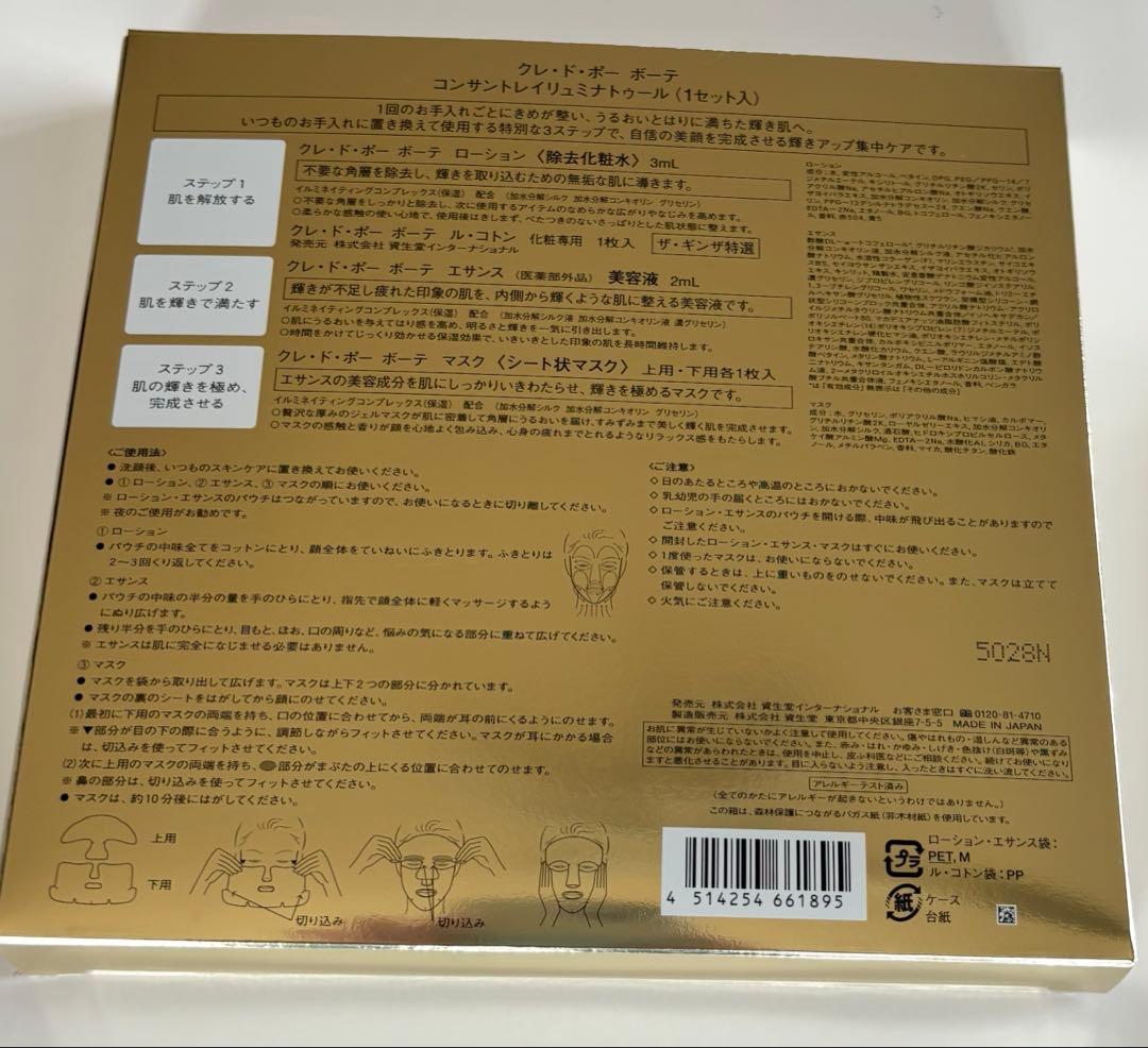 clé de peau BEAUTÉ 化粧下地 イルミネーターシートパックセット