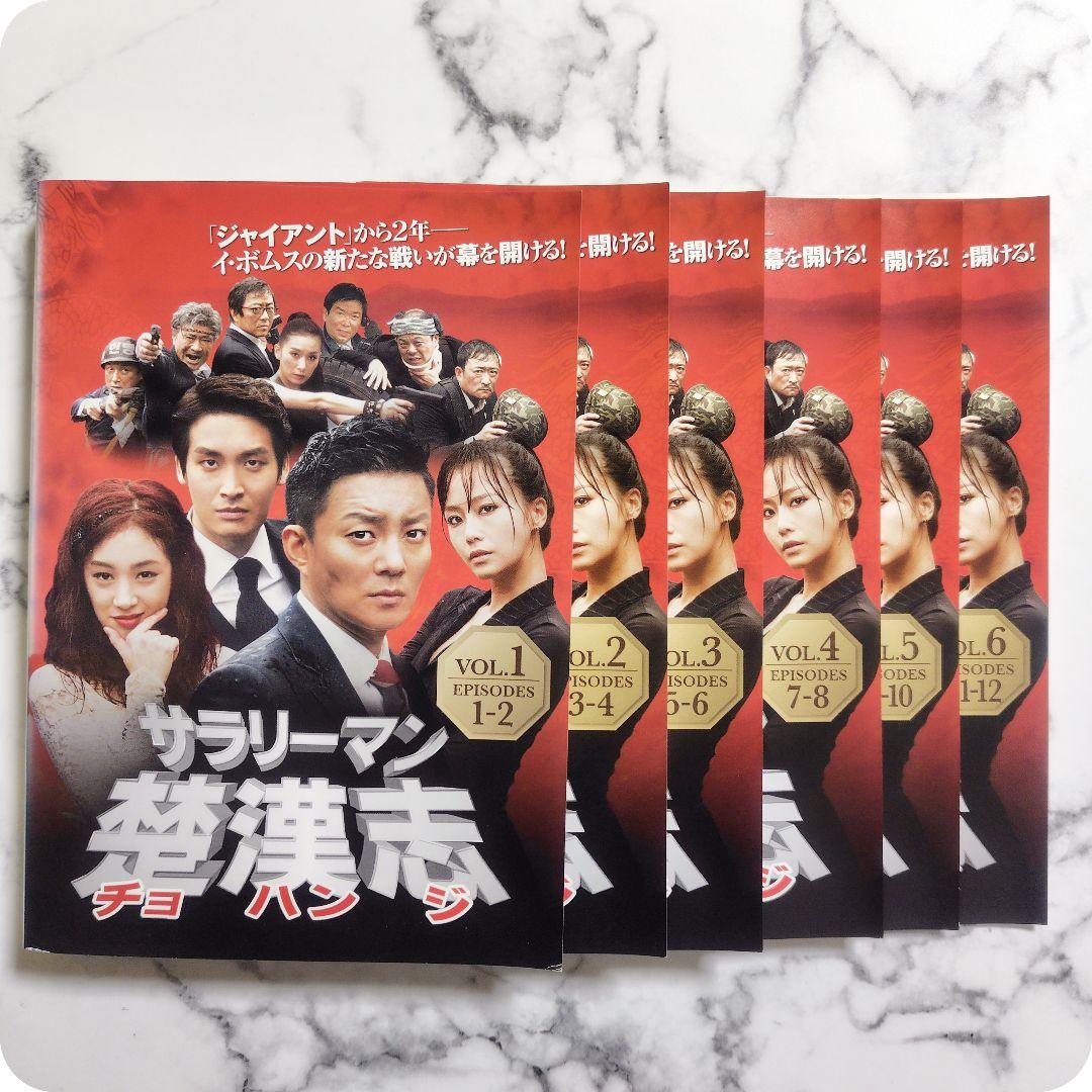 イ・ボムス『サラリーマン 楚漢志 チョハンジ』レンタル落ちDVD★全巻