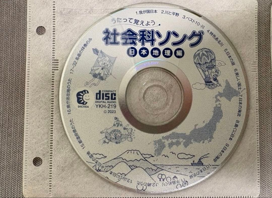 2026年3月版※CDのみ　七田式(しちだ)社会科・理科ソング5タイトルセット