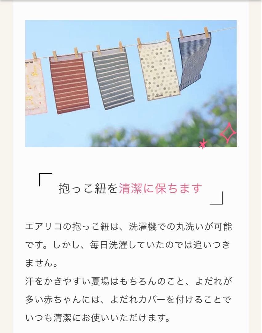 airrico エアリコ 抱っこ紐 アイボリー サイズ3 よだれカバー付き