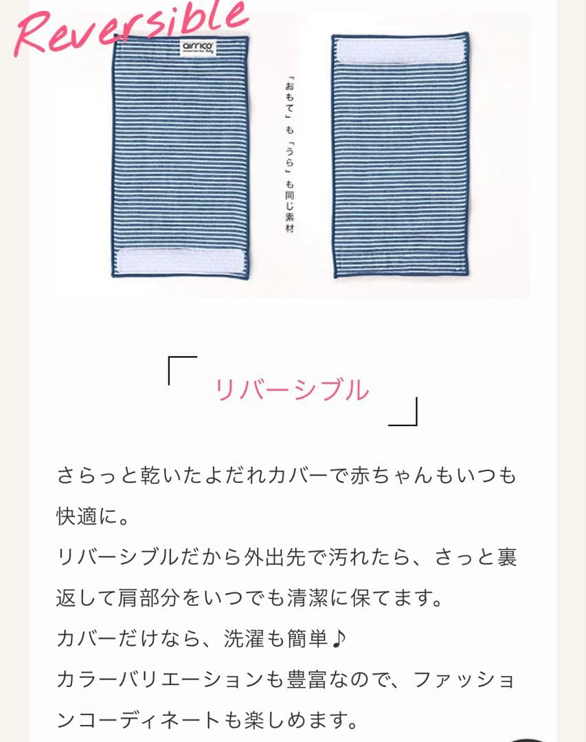 airrico エアリコ 抱っこ紐 アイボリー サイズ3 よだれカバー付き