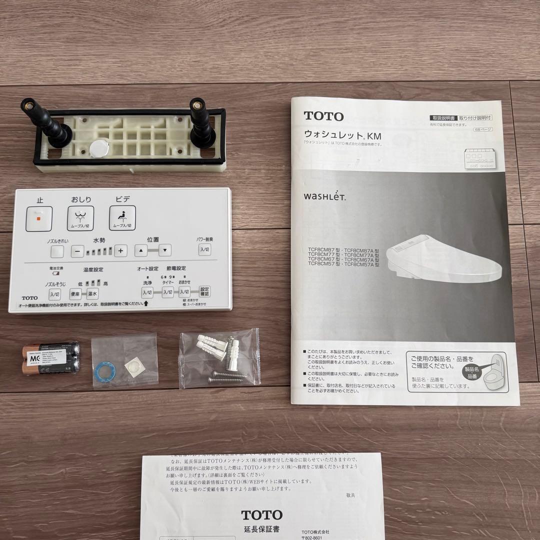 2029年まで　トートTOTO ウォシュレット ウォッシュレットTCF8CM67