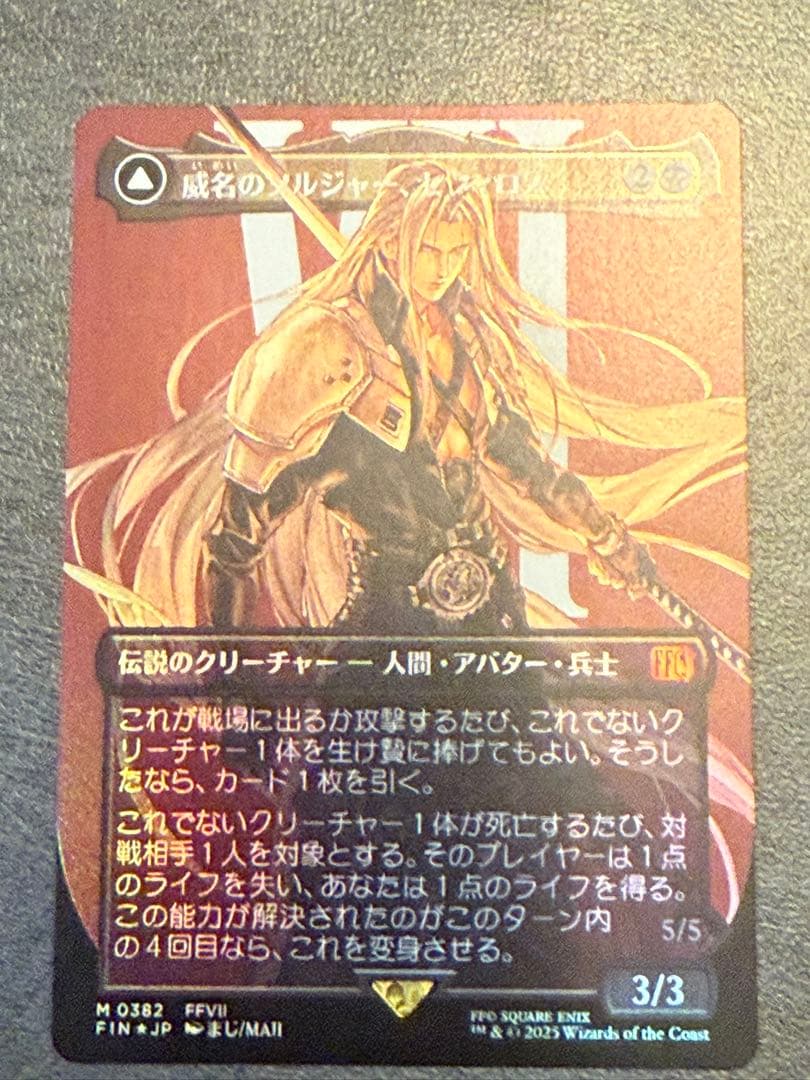 威名のソルジャー、セフィロス　ボーダレス　FOIL 日本語