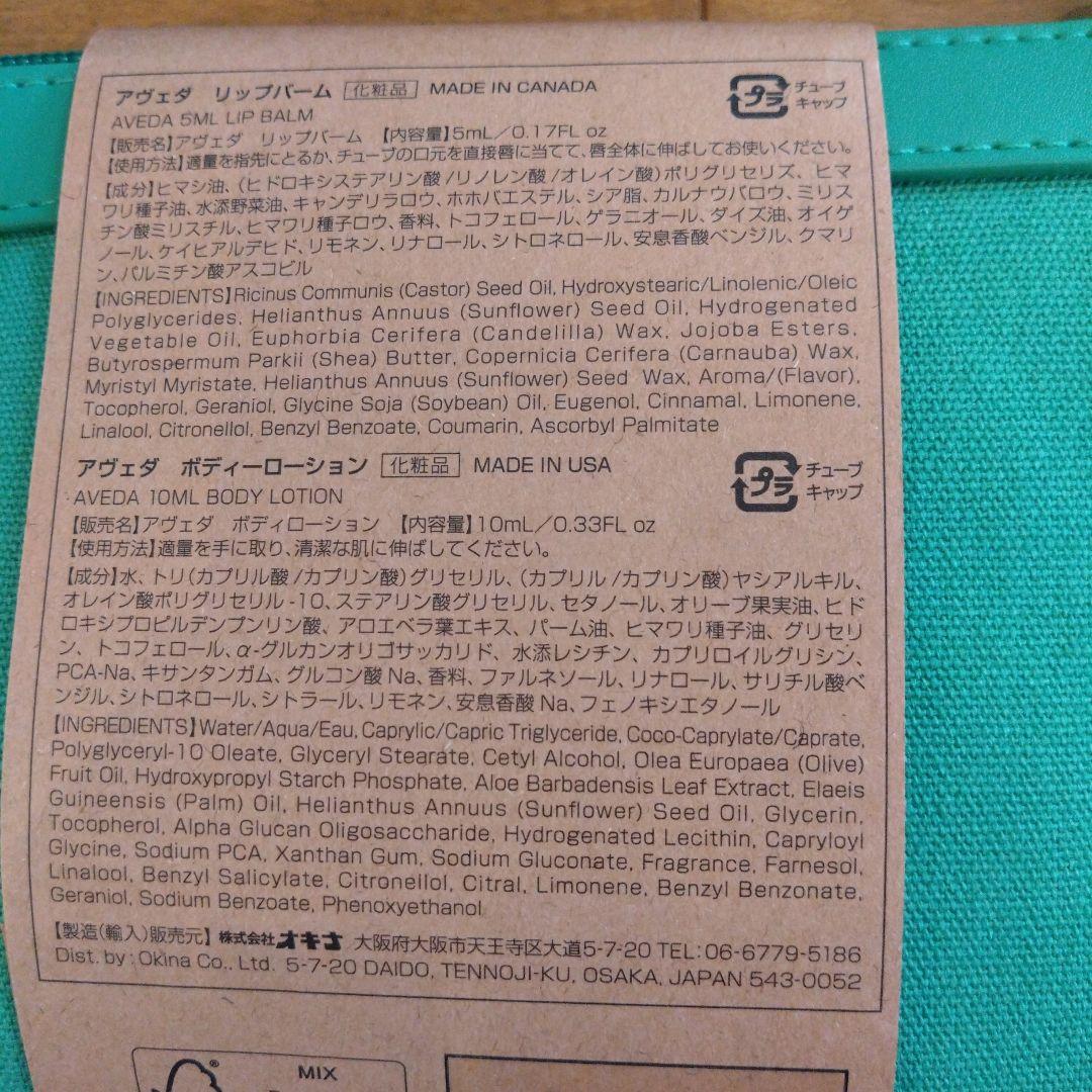 ANAアメニティ11個セット 旅行用化粧品セット アヴェダ付き