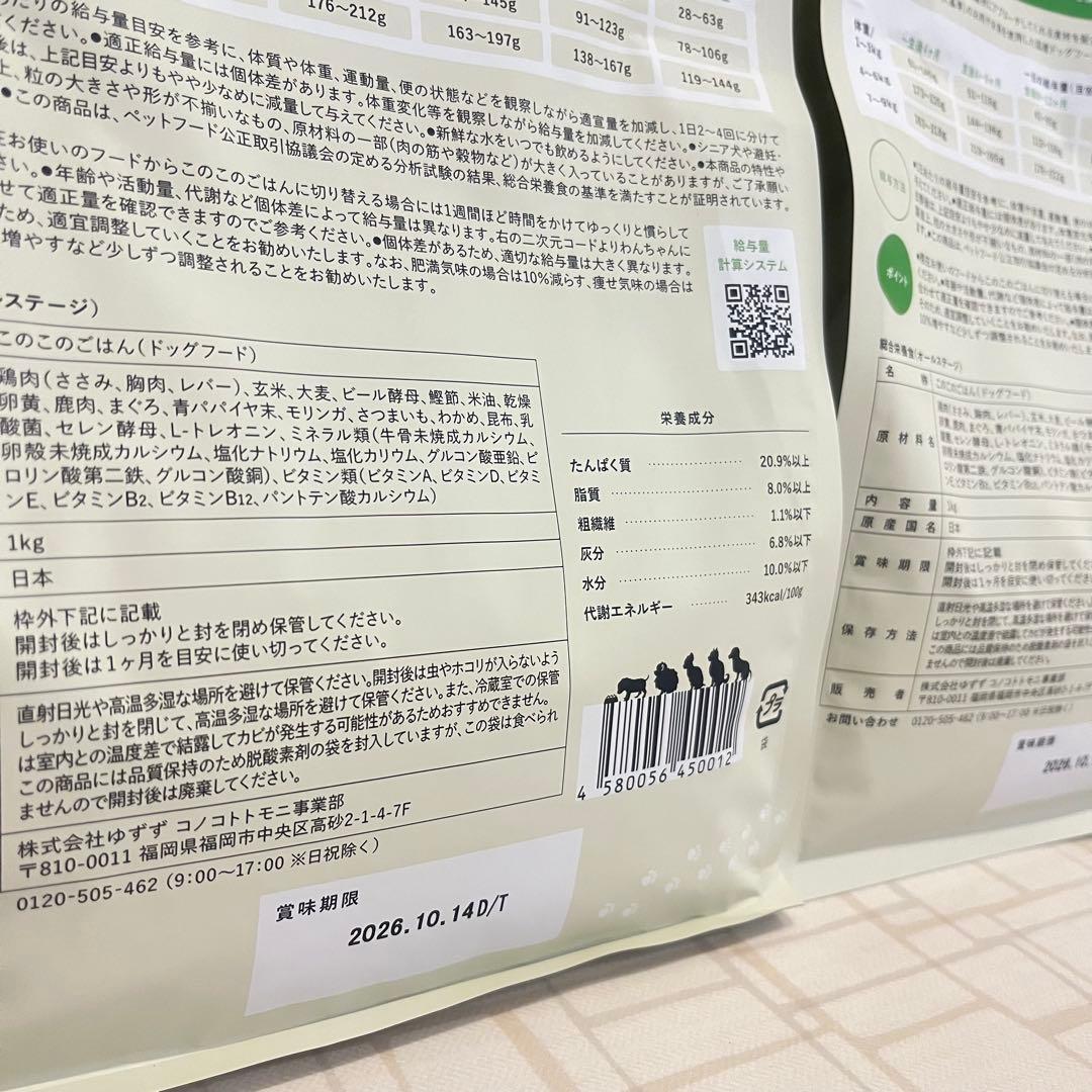 このこのごはん ドッグフード 1kg 2袋