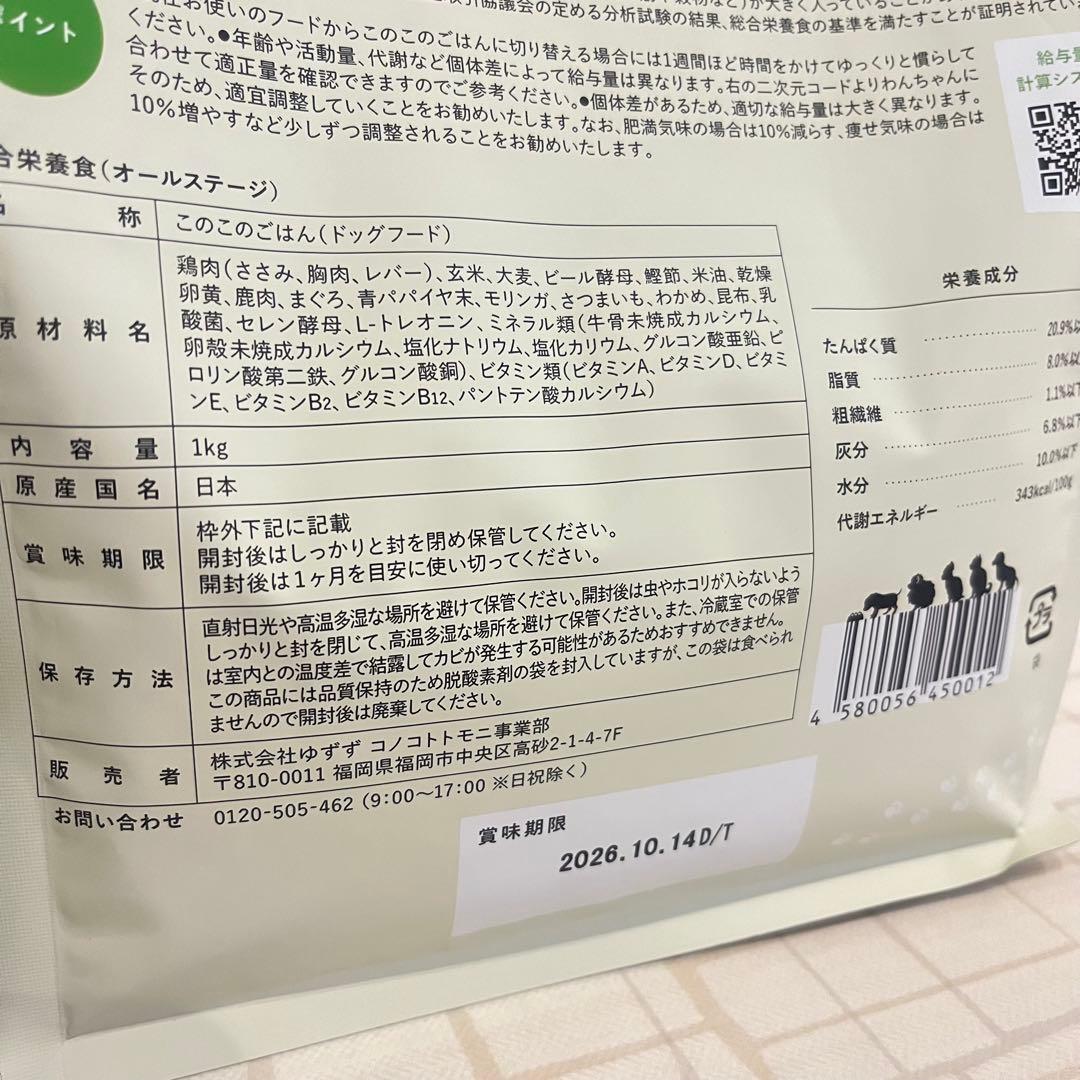 このこのごはん ドッグフード 1kg 2袋