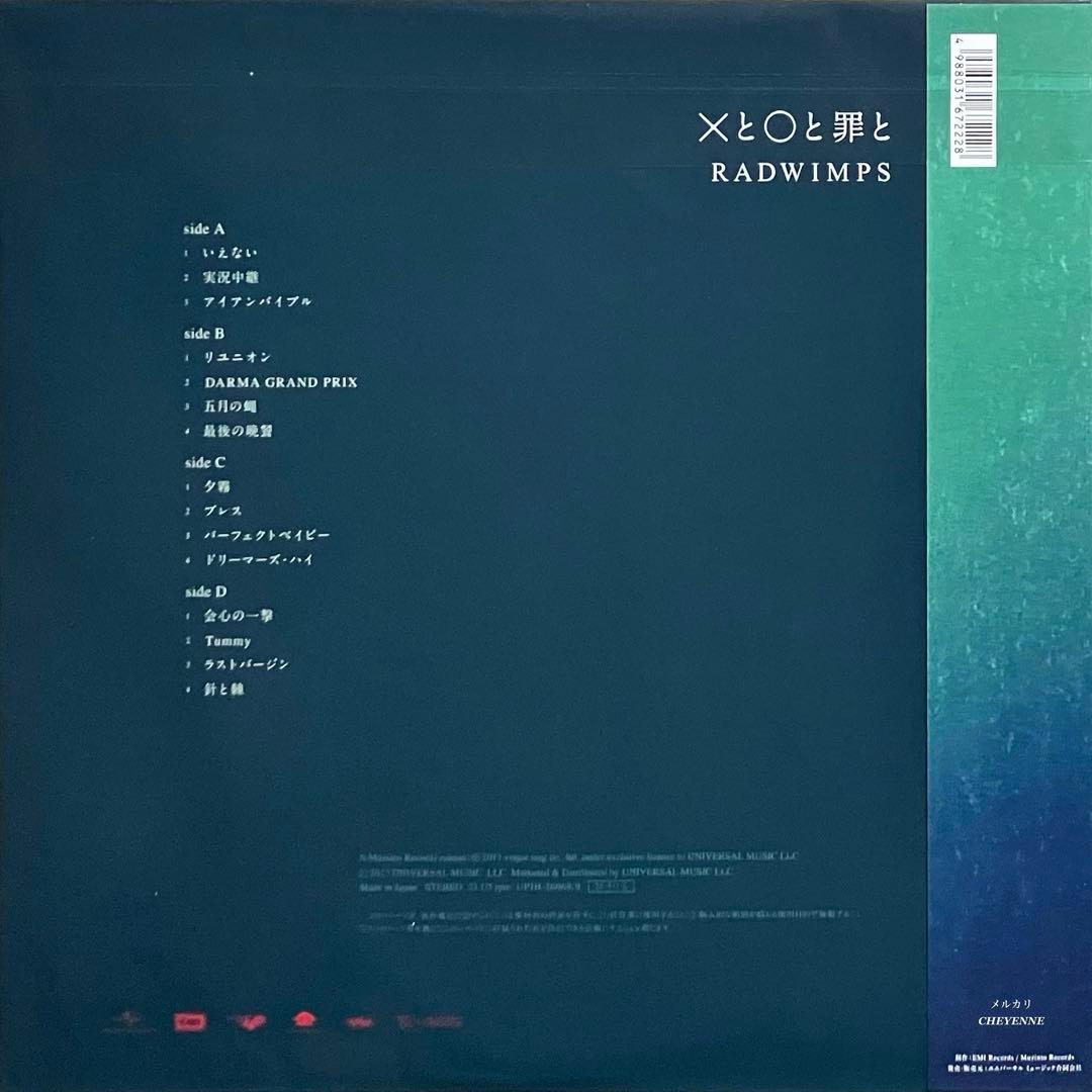 RADWIMPS ×と○と罪と アナログ盤 LP レコード 限定盤 新品未開封