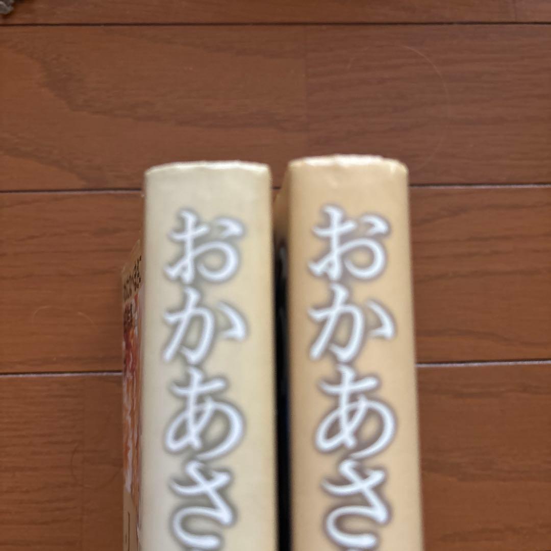 わたなべまさこ名作集　おかあさま　全2巻