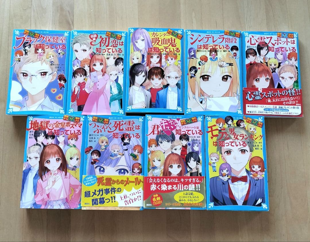 探偵チームkz事件ノート　シリーズ　藤本ひとみ　41冊まとめ売り