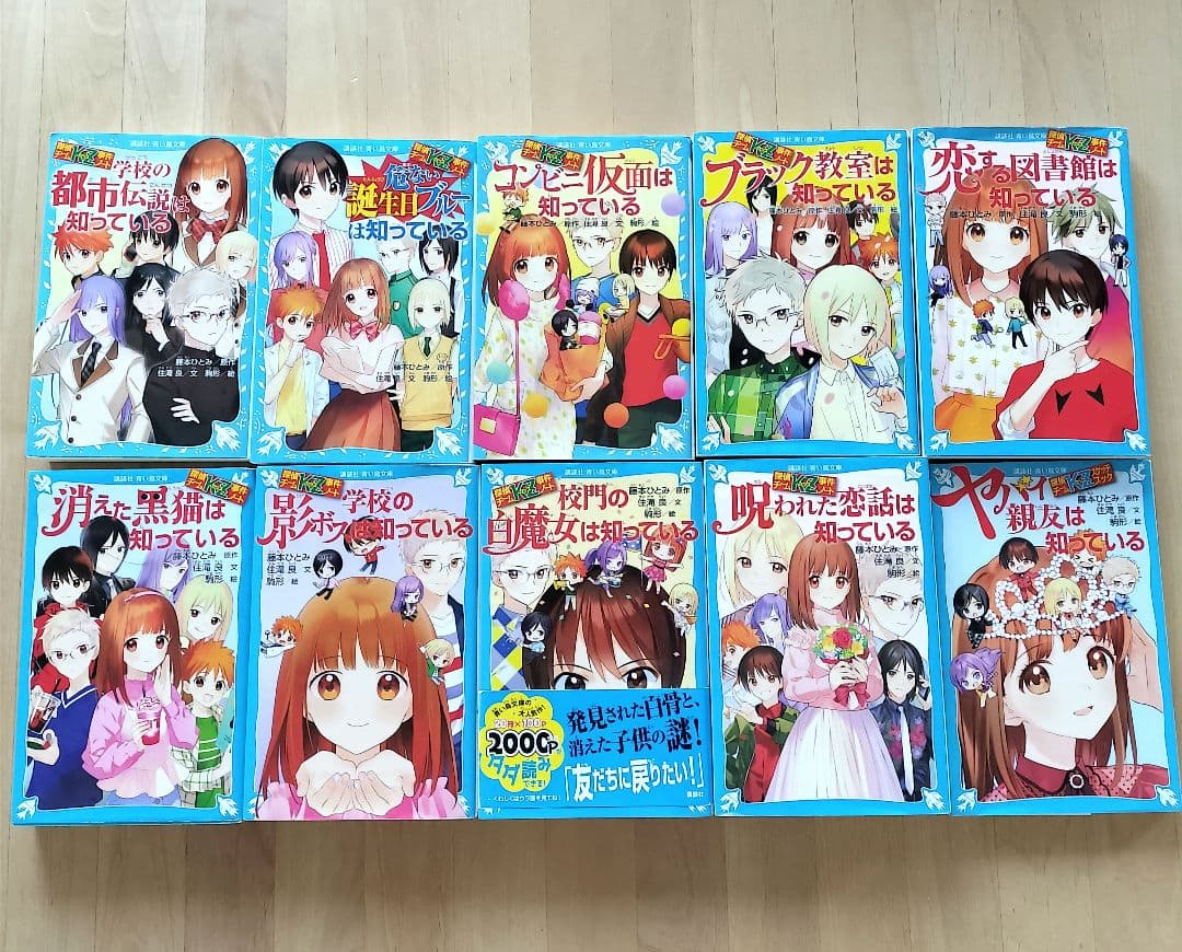 探偵チームkz事件ノート　シリーズ　藤本ひとみ　41冊まとめ売り